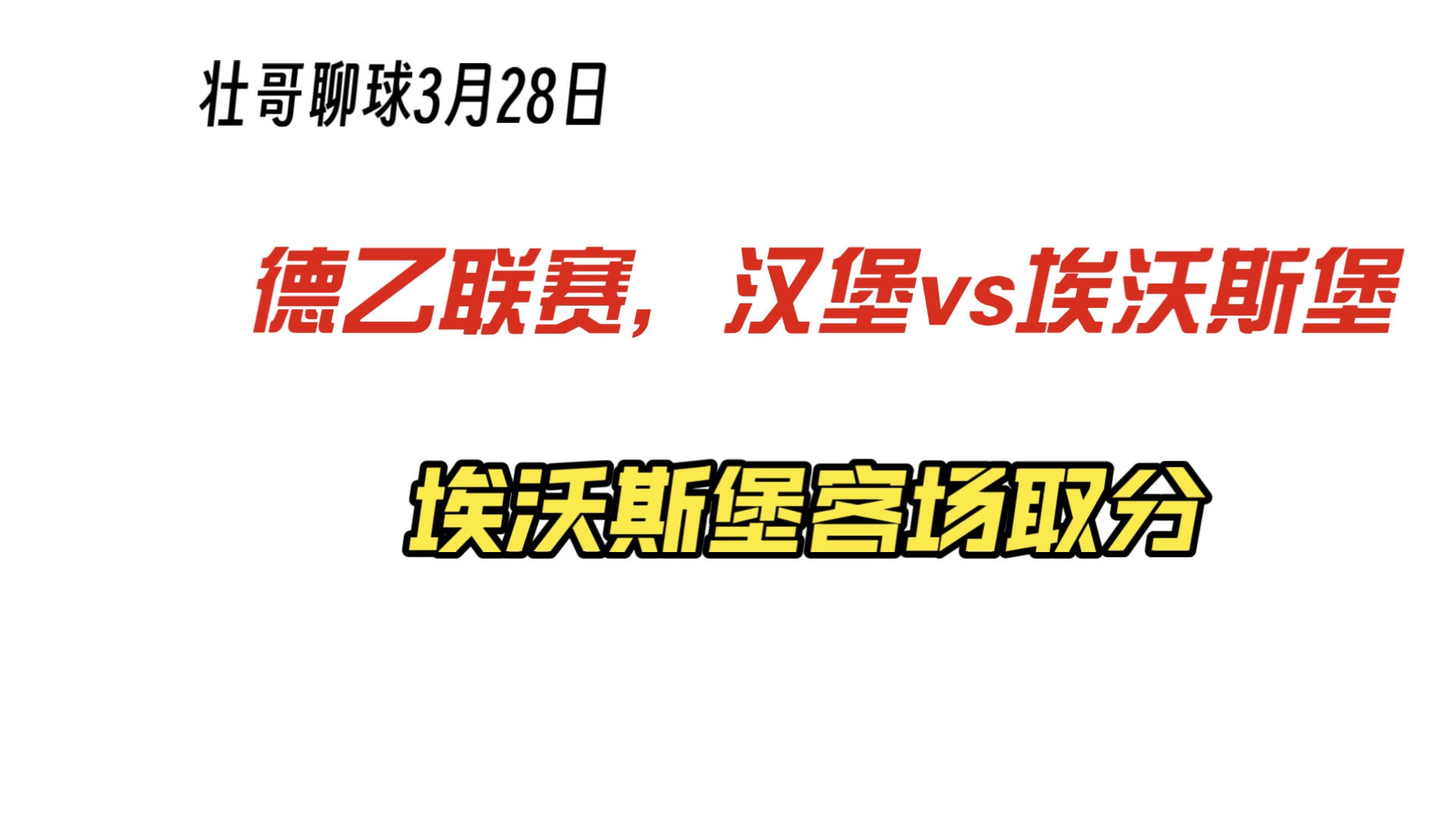 沃尔夫斯堡客场惨遭逆转，德甲积分岌岌可危
