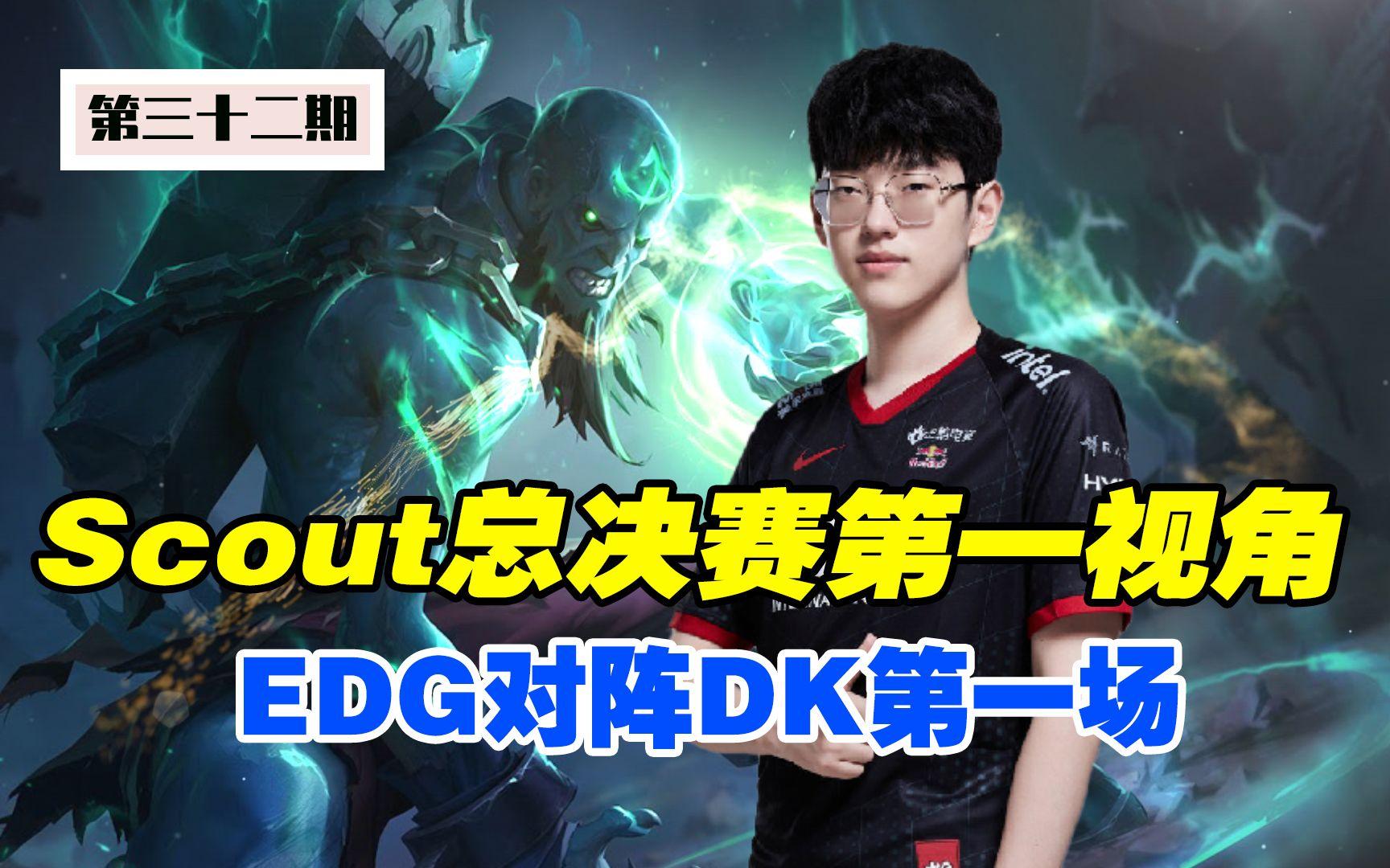 Scout关键时刻失利，G2助力球队获胜！