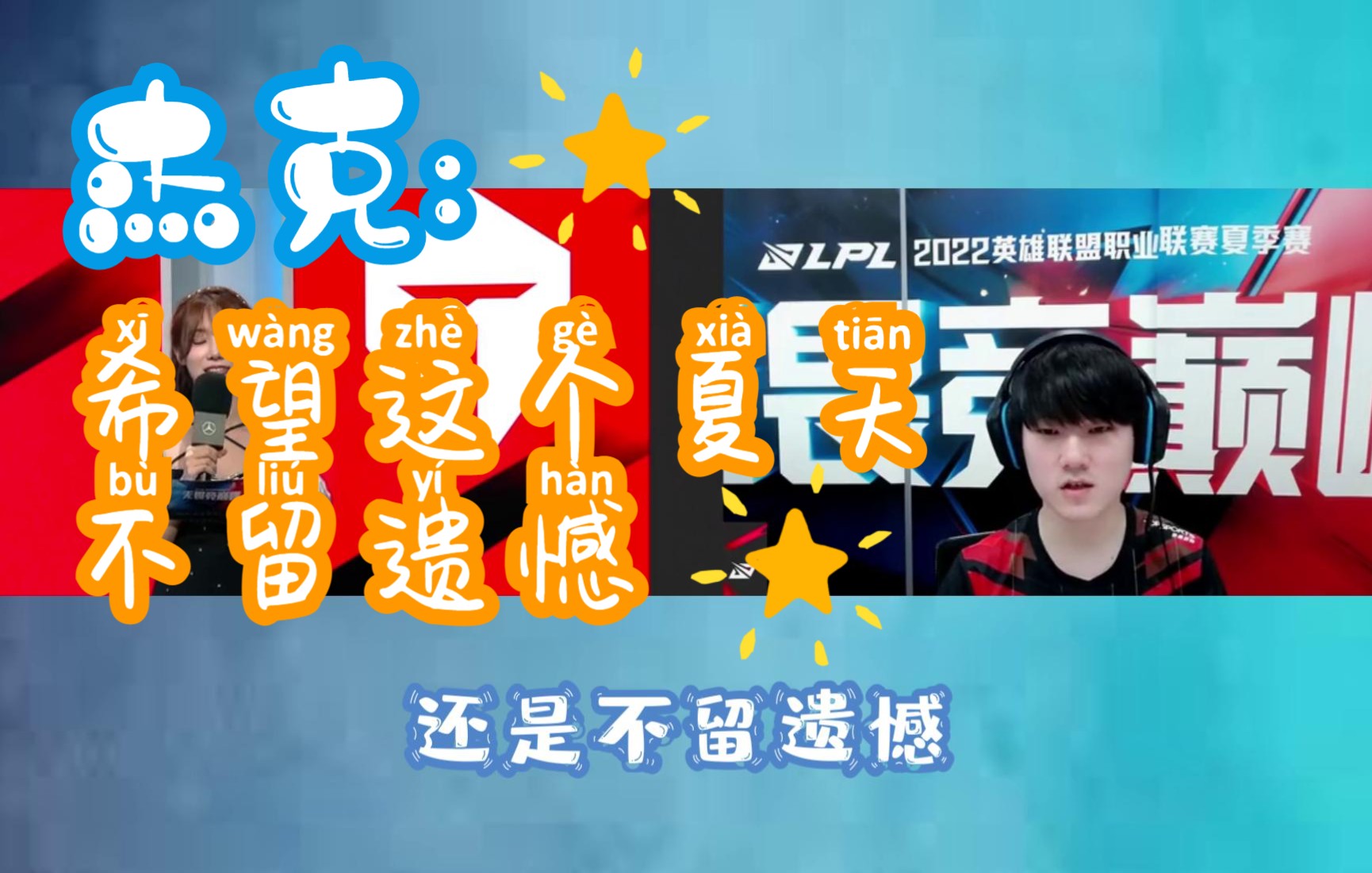 JackeyLove爆冷击败FPX，败北引爆全场！